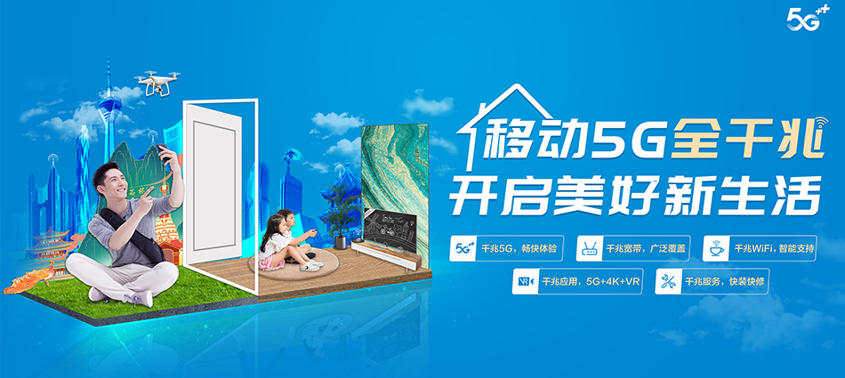 中国移动杜集区移动宽带