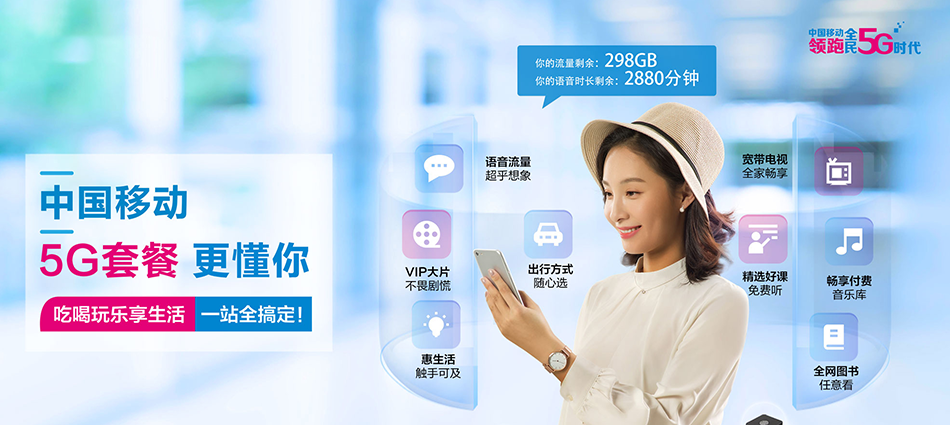 中国移动杜集区移动宽带